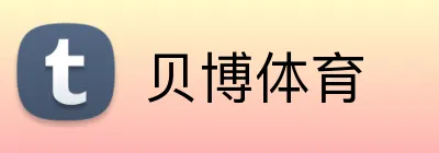 贝博体育 Logo