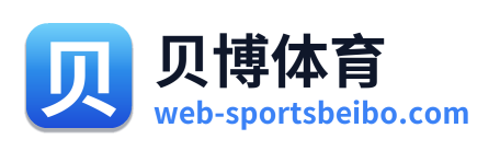 贝博体育